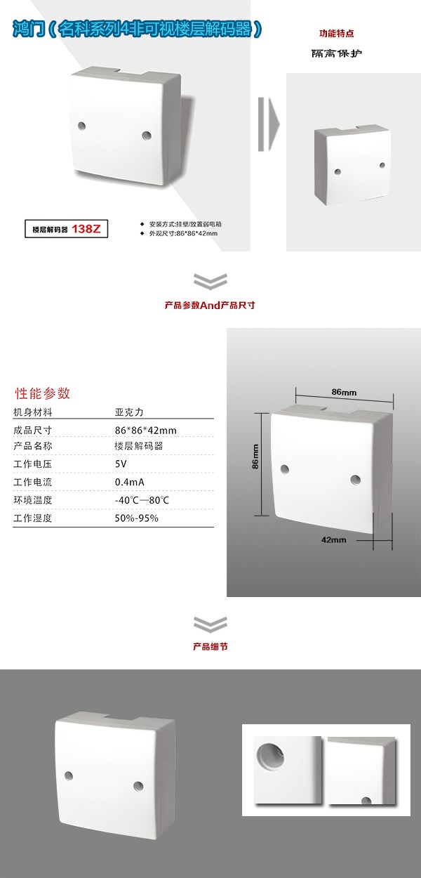 邵阳非可视对讲楼层解码器