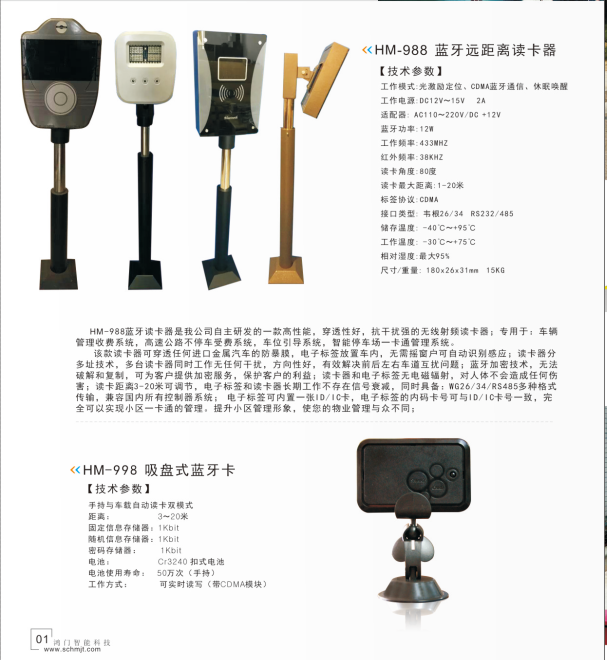 邵阳停车蓝牙系统